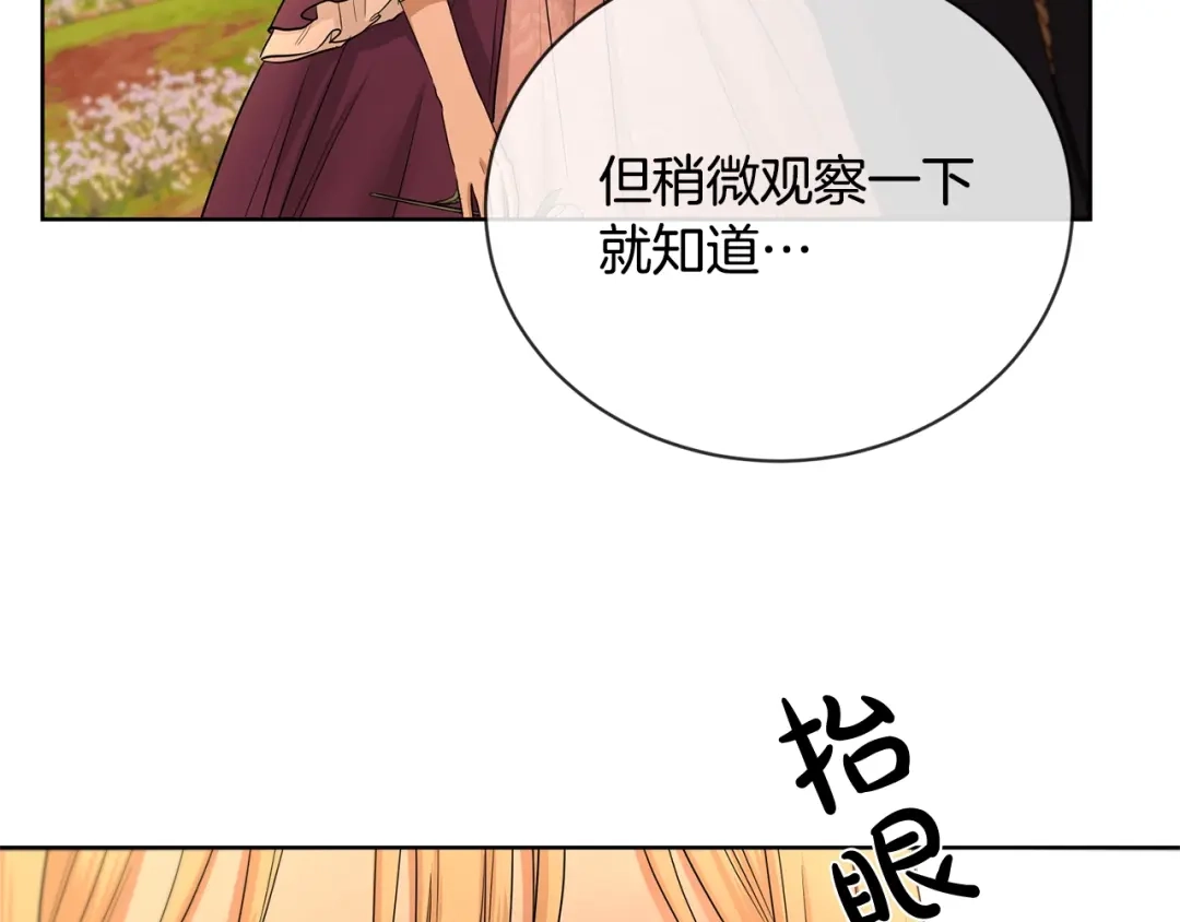《陛下，别对我动心》第18话 山脉 第64页