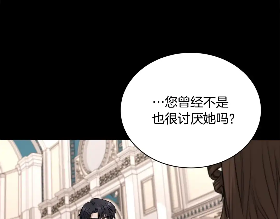 《陛下，别对我动心》第18话 山脉 第137页