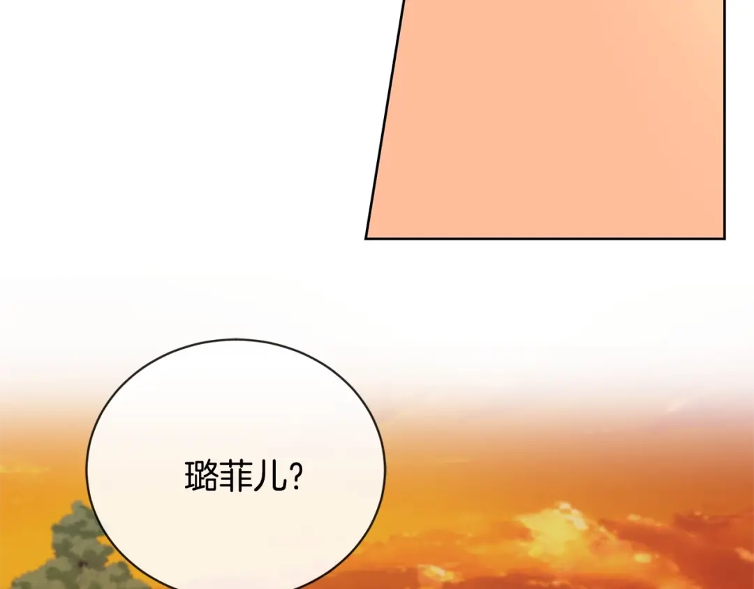 《陛下，别对我动心》第18话 山脉 第97页