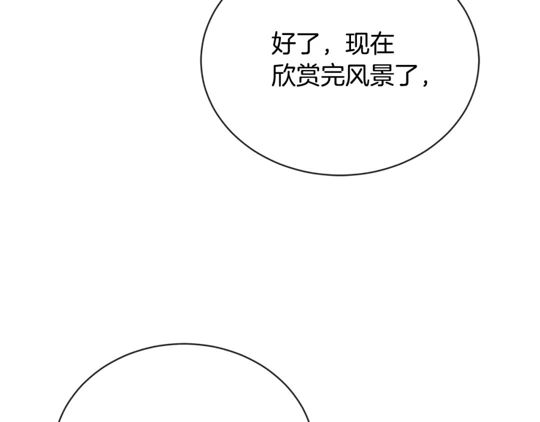 《陛下，别对我动心》第18话 山脉 第56页