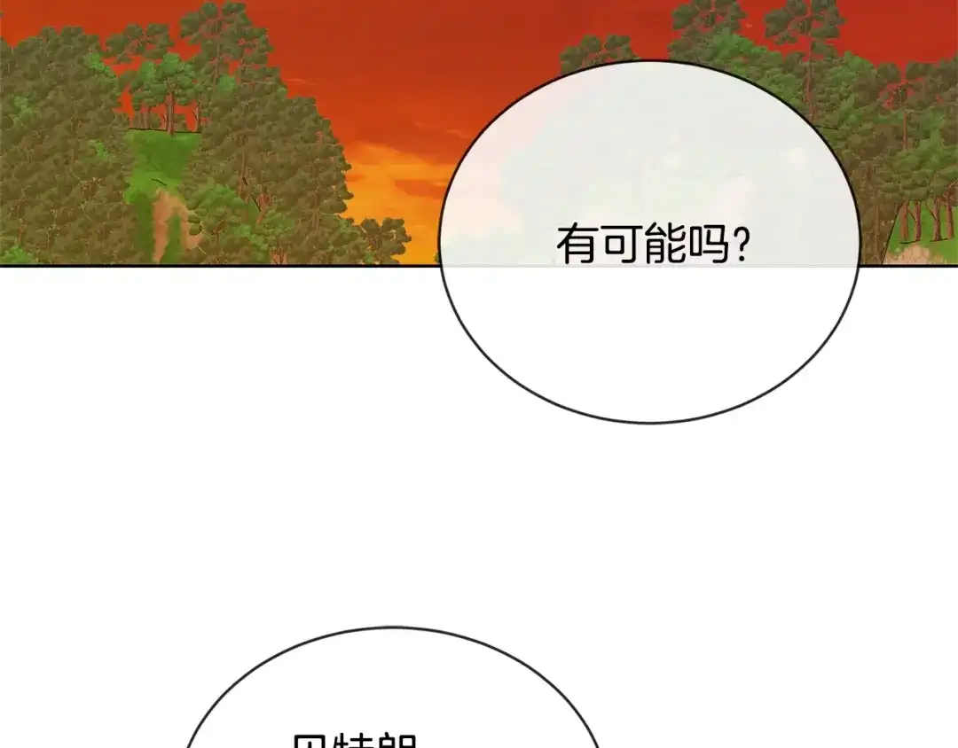 《陛下，别对我动心》第18话 山脉 第90页