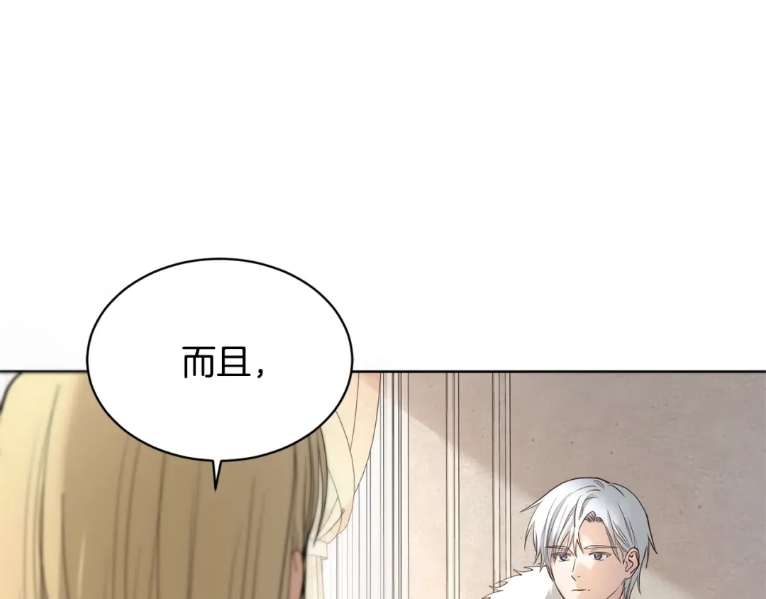 《陛下，别对我动心》第1话 小姐的求婚 第27页