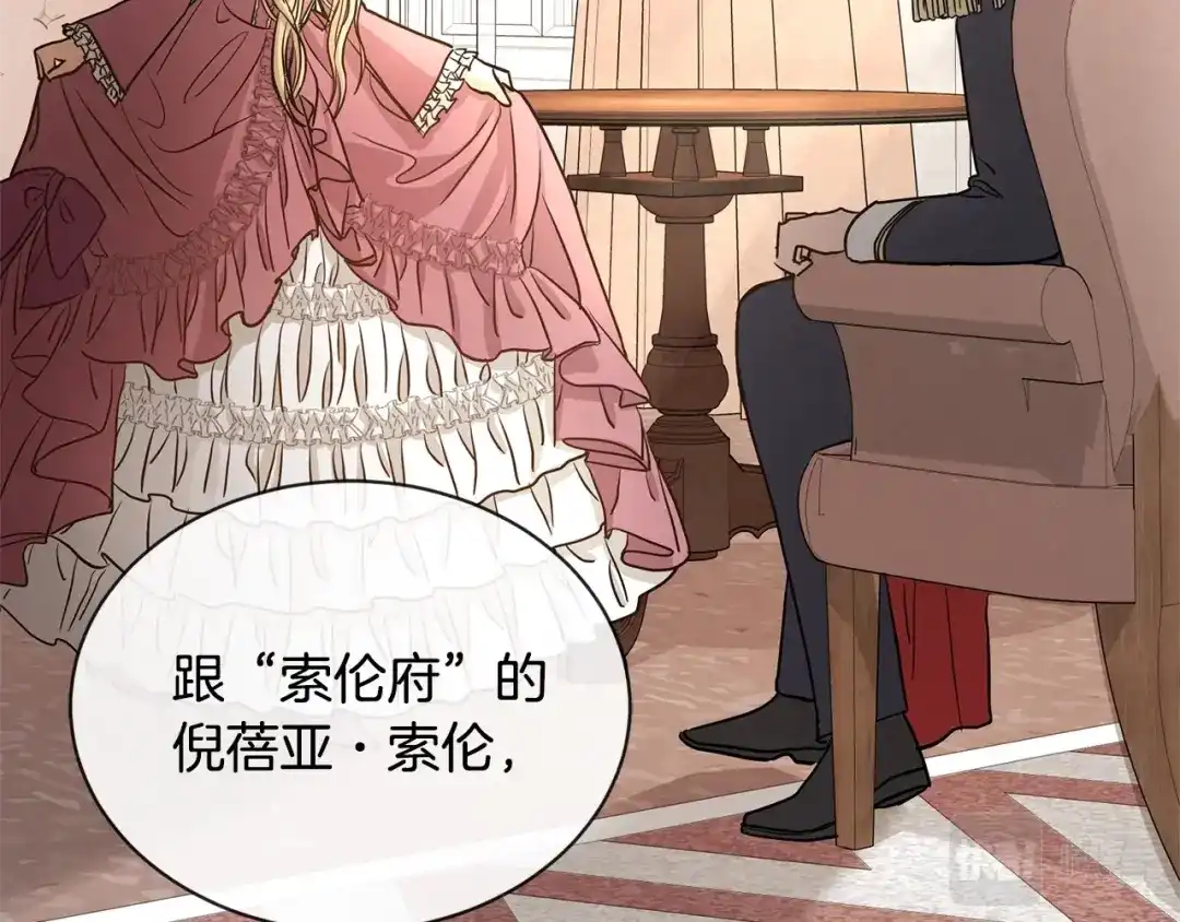 《陛下，别对我动心》第1话 小姐的求婚 第90页