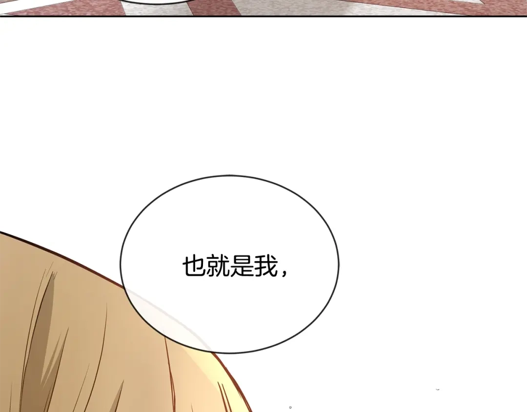 《陛下，别对我动心》第1话 小姐的求婚 第91页