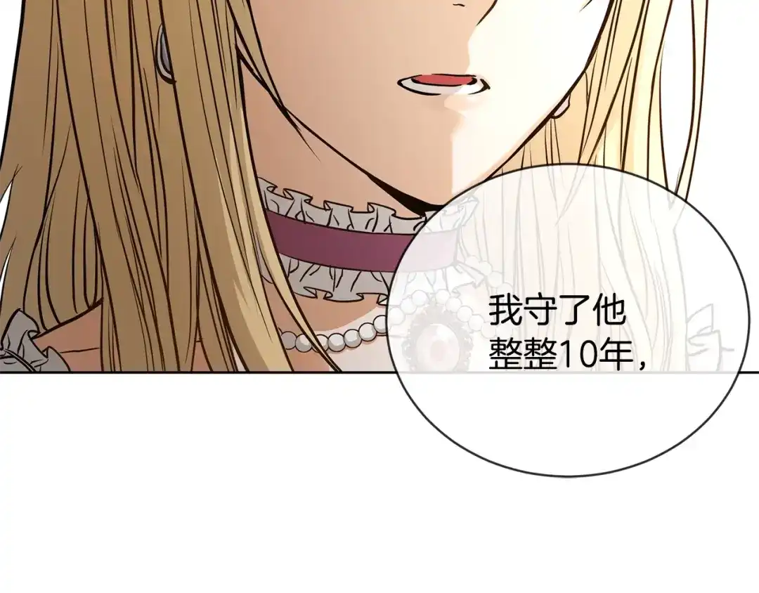 《陛下，别对我动心》第1话 小姐的求婚 第45页