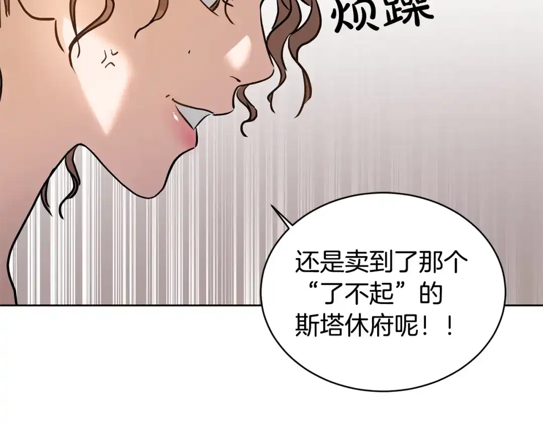 《陛下，别对我动心》第1话 小姐的求婚 第139页