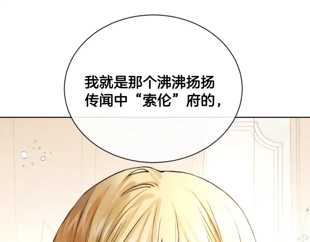 《陛下，别对我动心》第1话 小姐的求婚 第59页