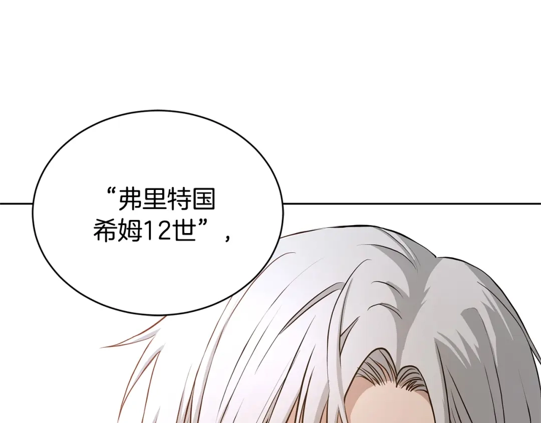 《陛下，别对我动心》第1话 小姐的求婚 第87页