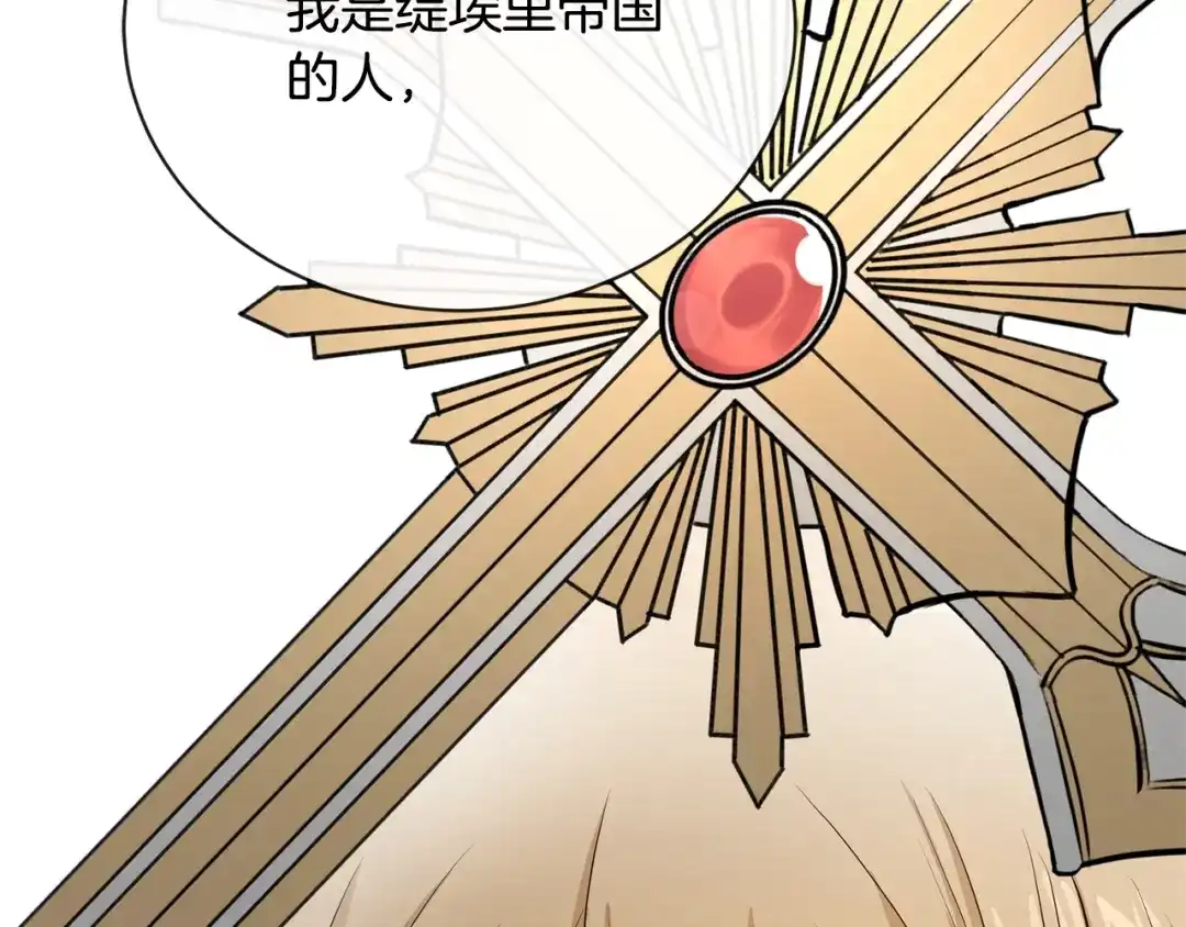《陛下，别对我动心》第1话 小姐的求婚 第12页
