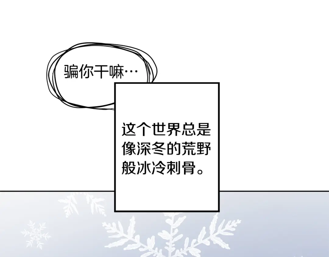 《陛下，别对我动心》第1话 小姐的求婚 第149页