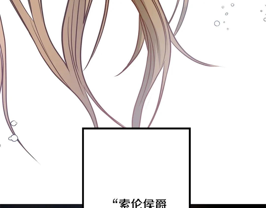 《陛下，别对我动心》第1话 小姐的求婚 第95页