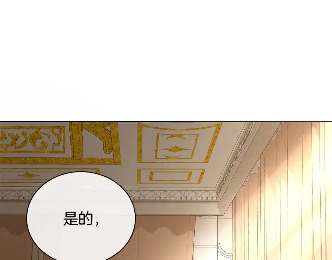 《陛下，别对我动心》第1话 小姐的求婚 第56页