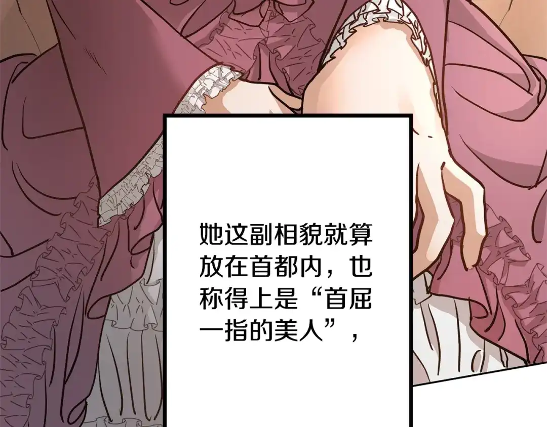 《陛下，别对我动心》第1话 小姐的求婚 第74页