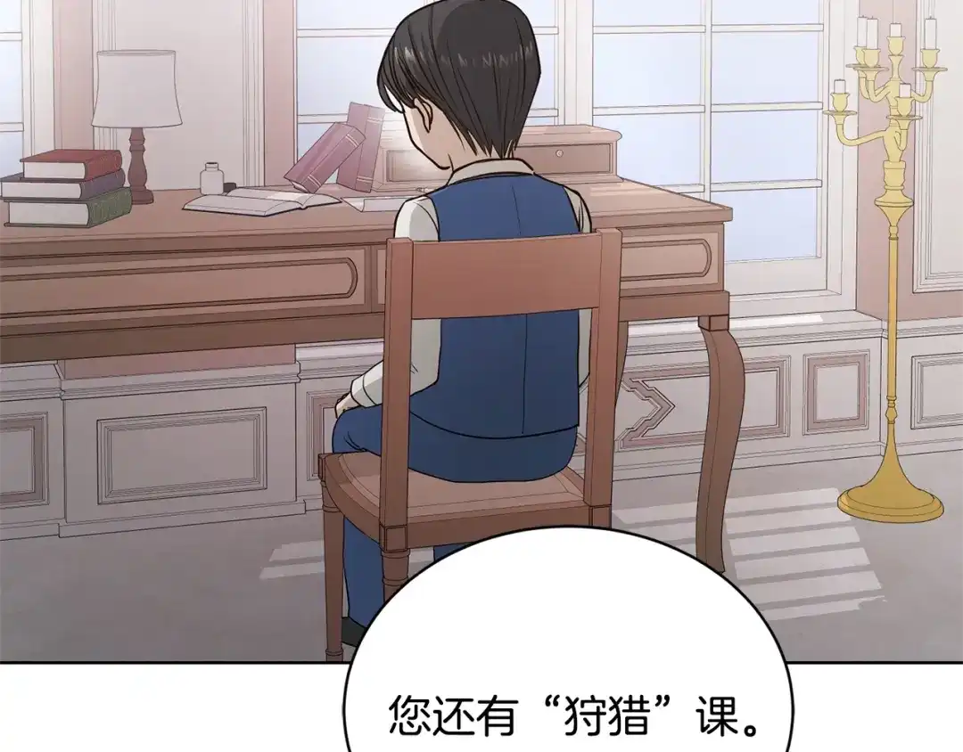 《陛下，别对我动心》第1话 小姐的求婚 第157页