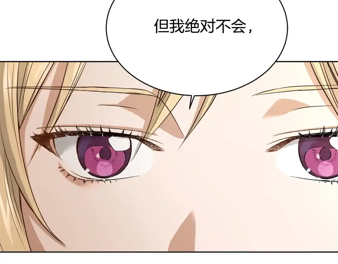《陛下，别对我动心》第1话 小姐的求婚 第21页