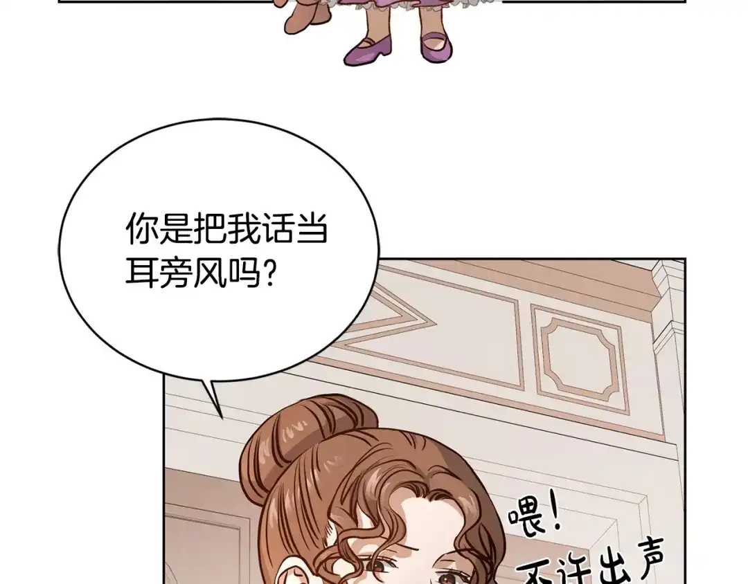 《陛下，别对我动心》第1话 小姐的求婚 第102页