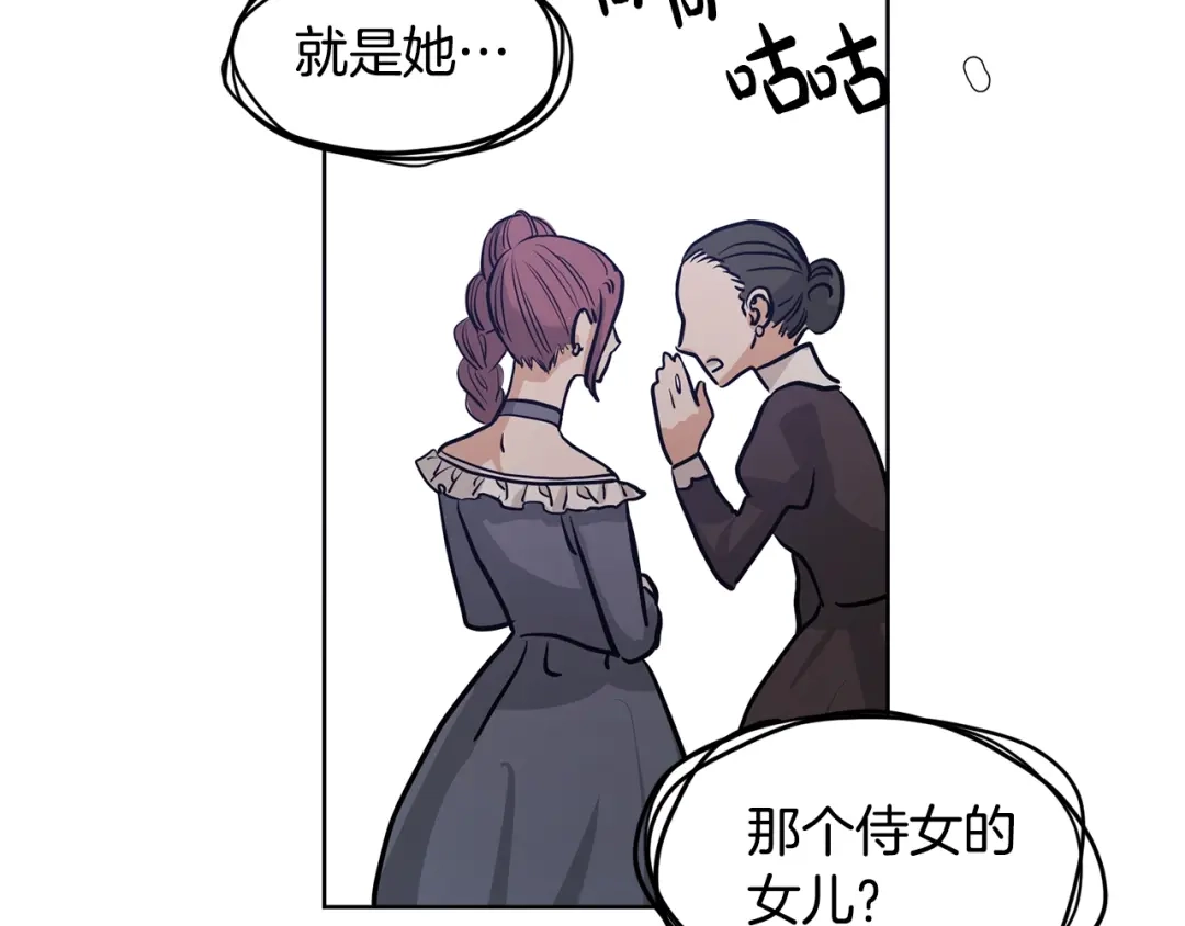 《陛下，别对我动心》第1话 小姐的求婚 第147页