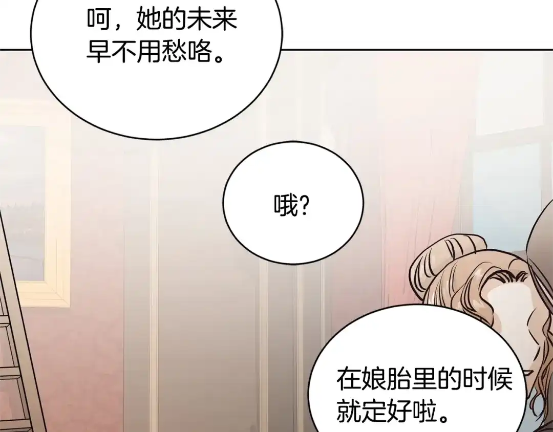 《陛下，别对我动心》第1话 小姐的求婚 第132页