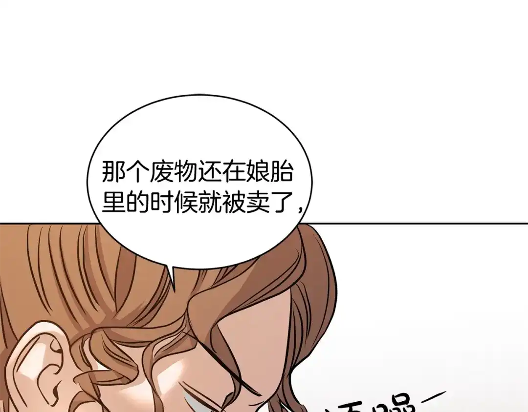 《陛下，别对我动心》第1话 小姐的求婚 第138页