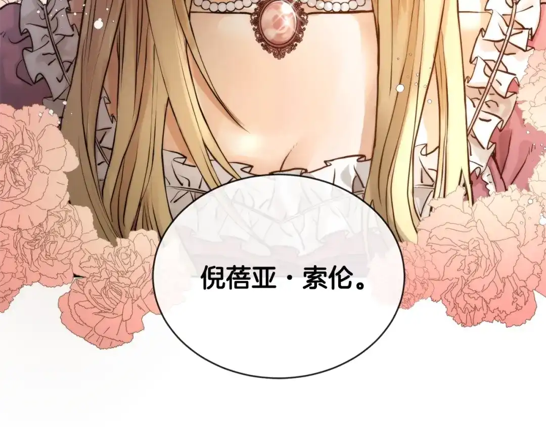《陛下，别对我动心》第1话 小姐的求婚 第61页
