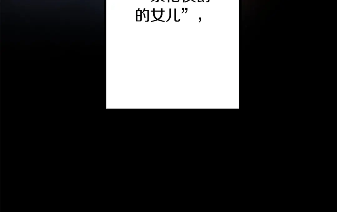 《陛下，别对我动心》第1话 小姐的求婚 第96页