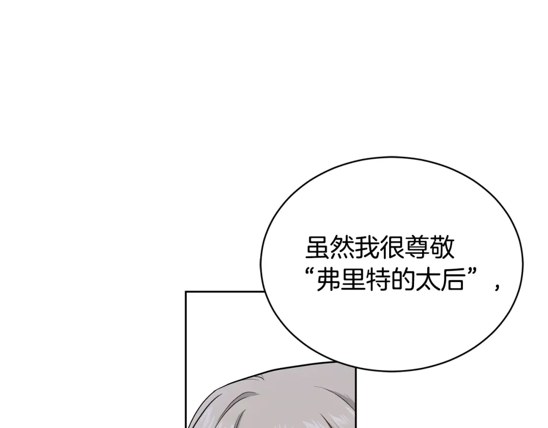 《陛下，别对我动心》第1话 小姐的求婚 第19页