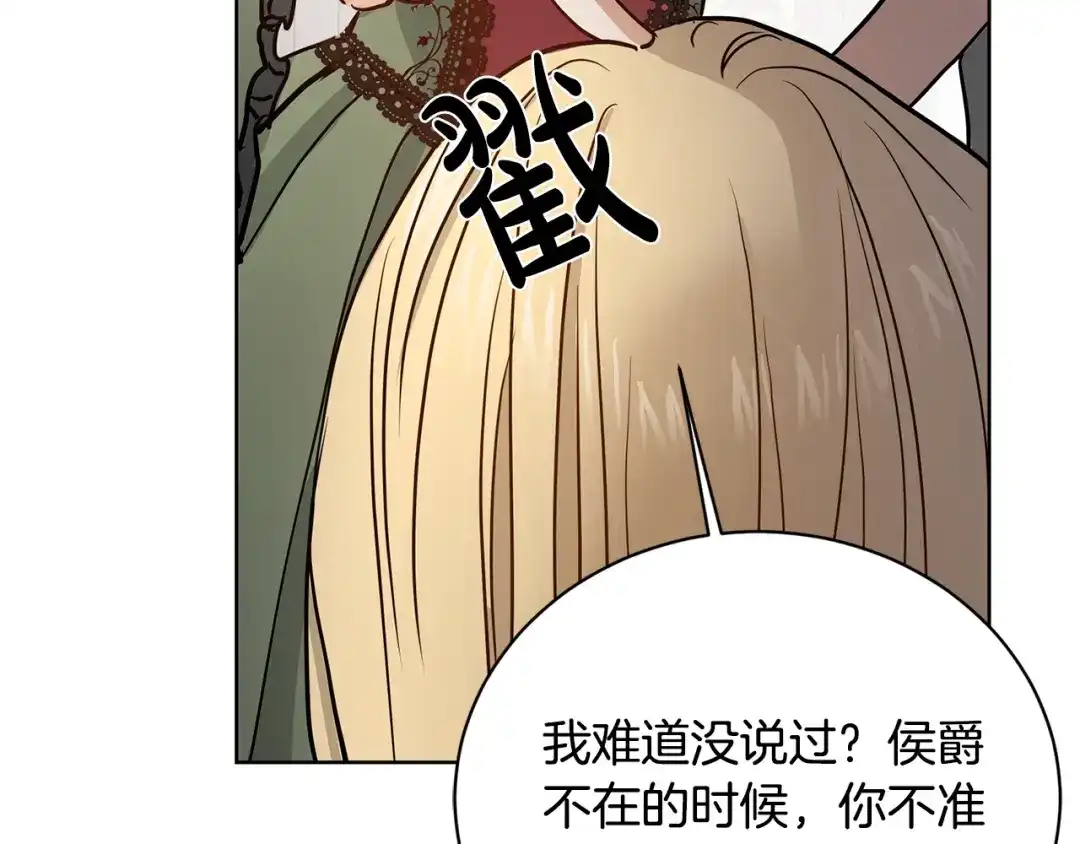 《陛下，别对我动心》第1话 小姐的求婚 第104页