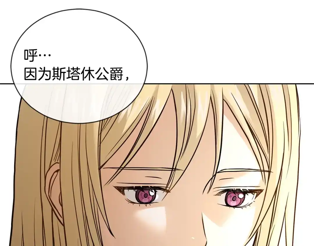 《陛下，别对我动心》第1话 小姐的求婚 第44页