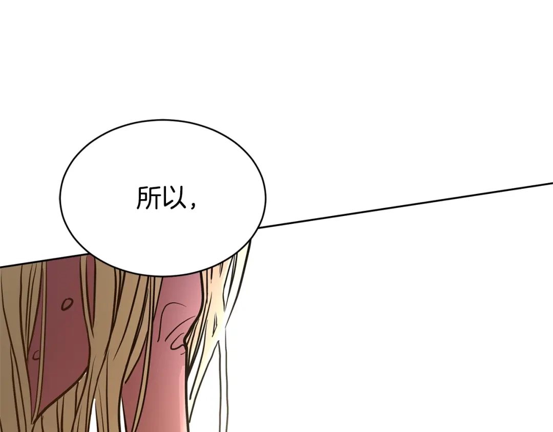 《陛下，别对我动心》第1话 小姐的求婚 第77页