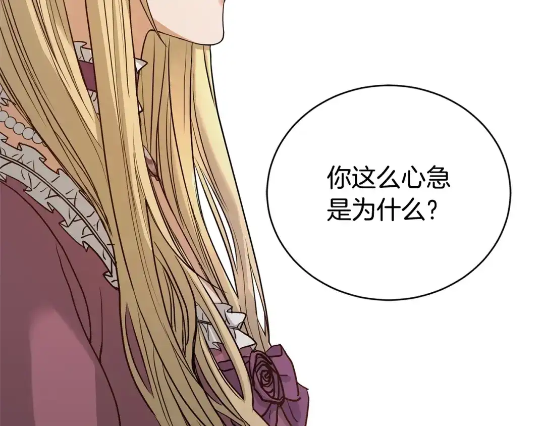 《陛下，别对我动心》第1话 小姐的求婚 第35页