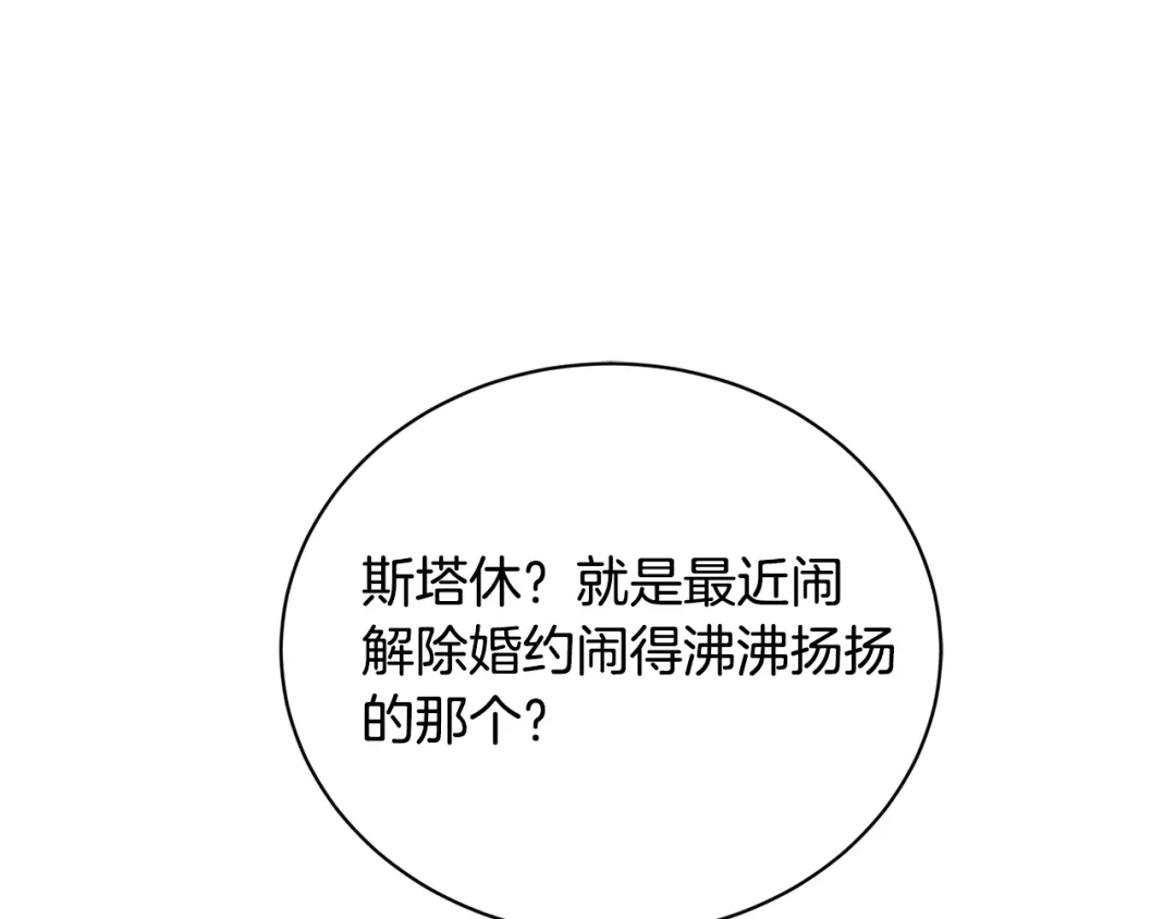 《陛下，别对我动心》第1话 小姐的求婚 第54页