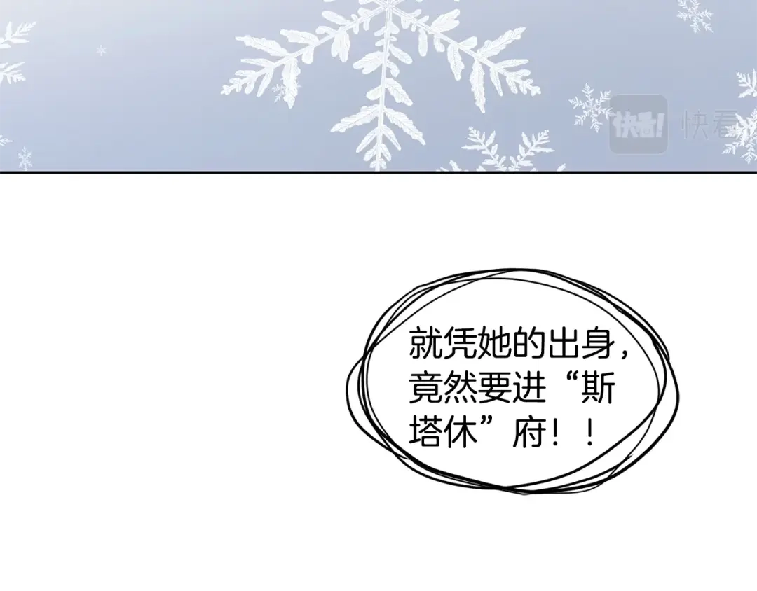 《陛下，别对我动心》第1话 小姐的求婚 第150页