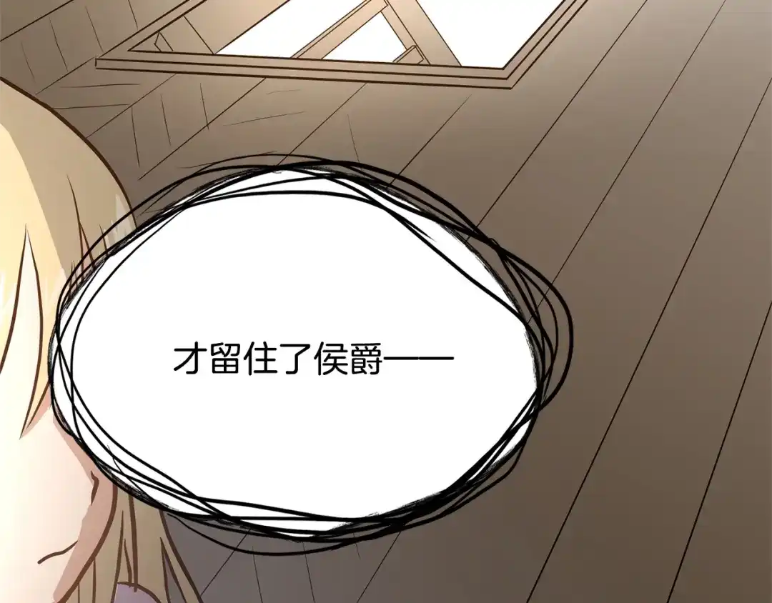 《陛下，别对我动心》第1话 小姐的求婚 第130页