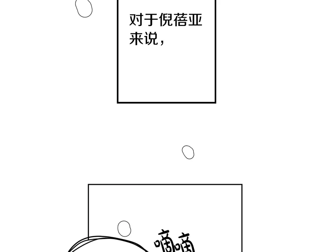 《陛下，别对我动心》第1话 小姐的求婚 第146页