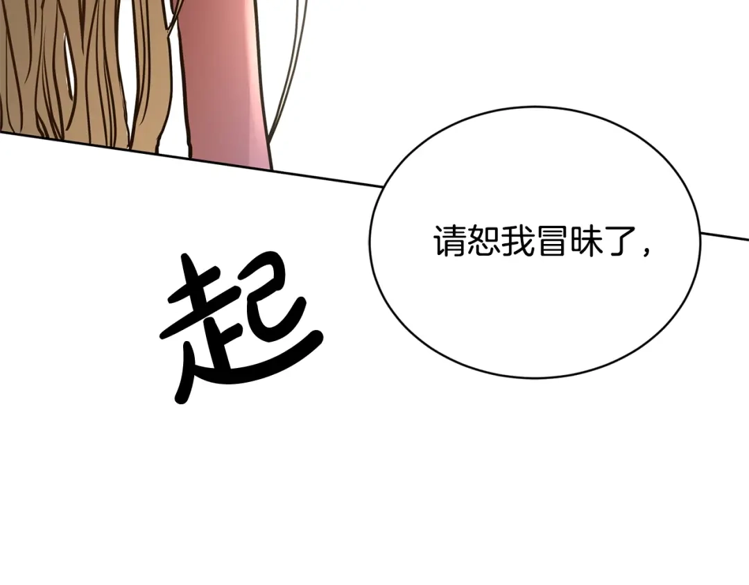 《陛下，别对我动心》第1话 小姐的求婚 第78页