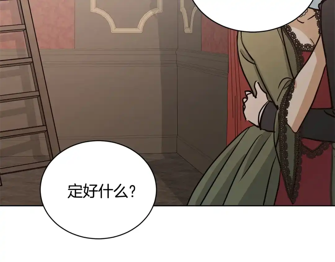 《陛下，别对我动心》第1话 小姐的求婚 第133页