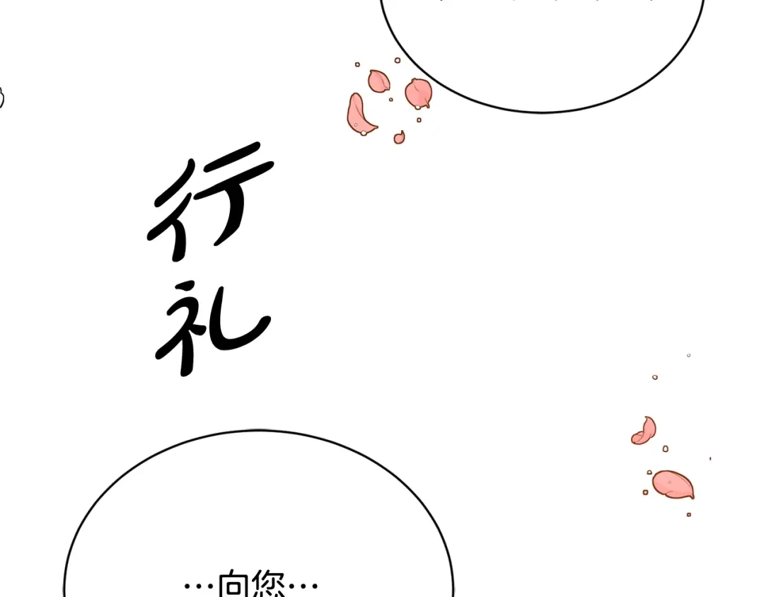 《陛下，别对我动心》第1话 小姐的求婚 第81页