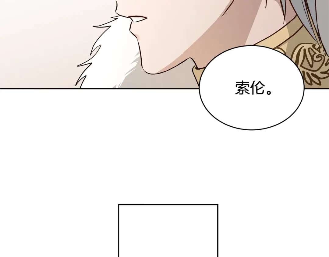 《陛下，别对我动心》第1话 小姐的求婚 第66页