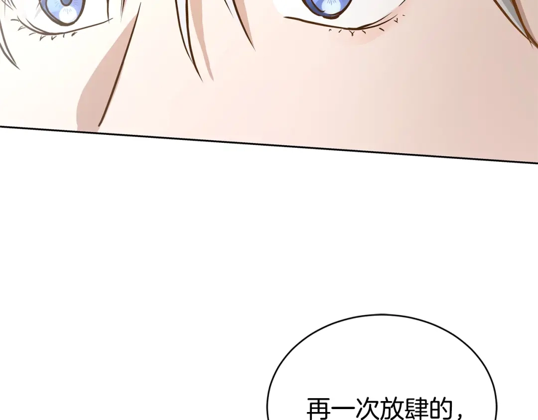 《陛下，别对我动心》第1话 小姐的求婚 第80页