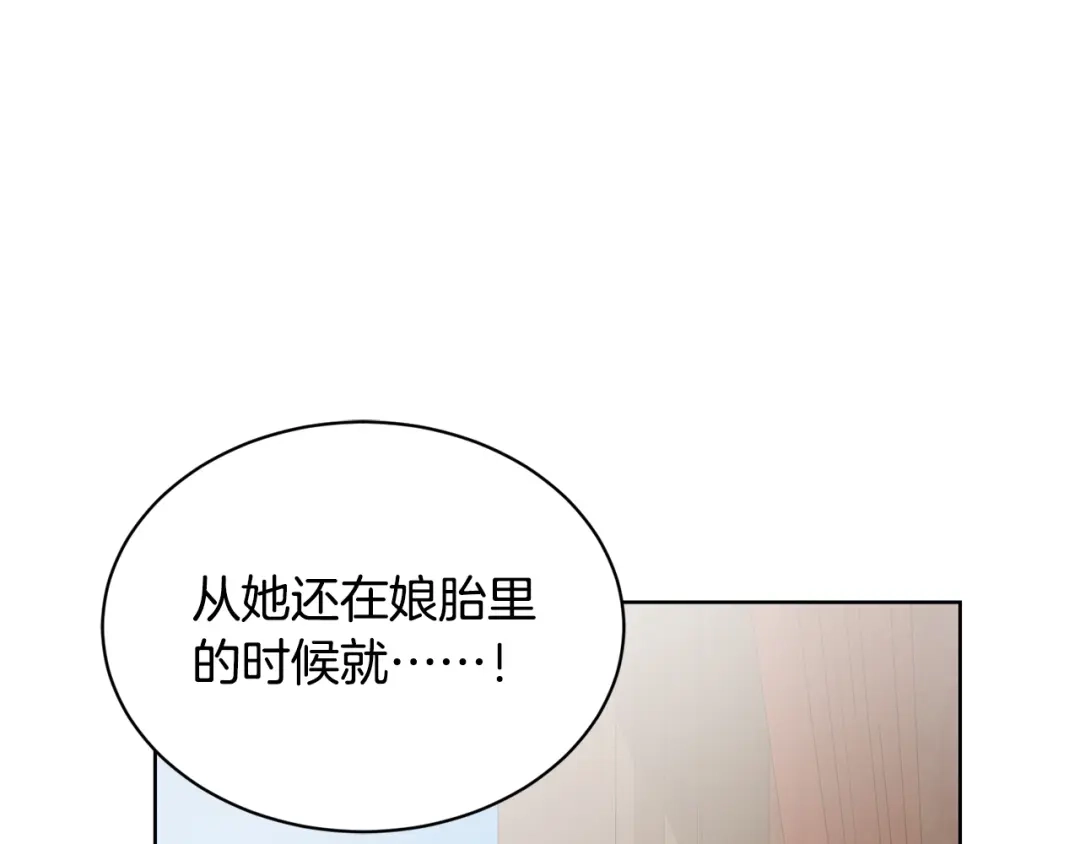 《陛下，别对我动心》第1话 小姐的求婚 第140页