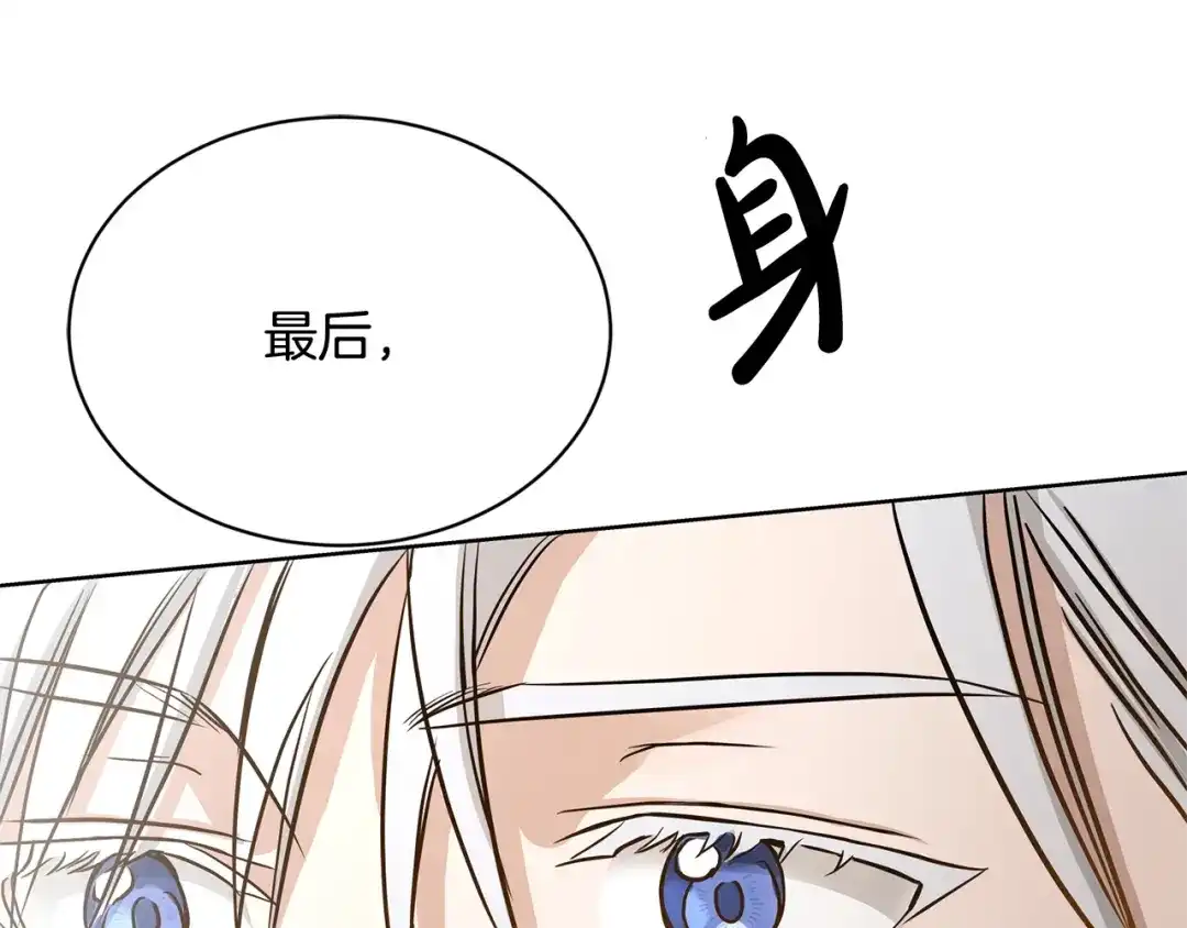 《陛下，别对我动心》第1话 小姐的求婚 第79页