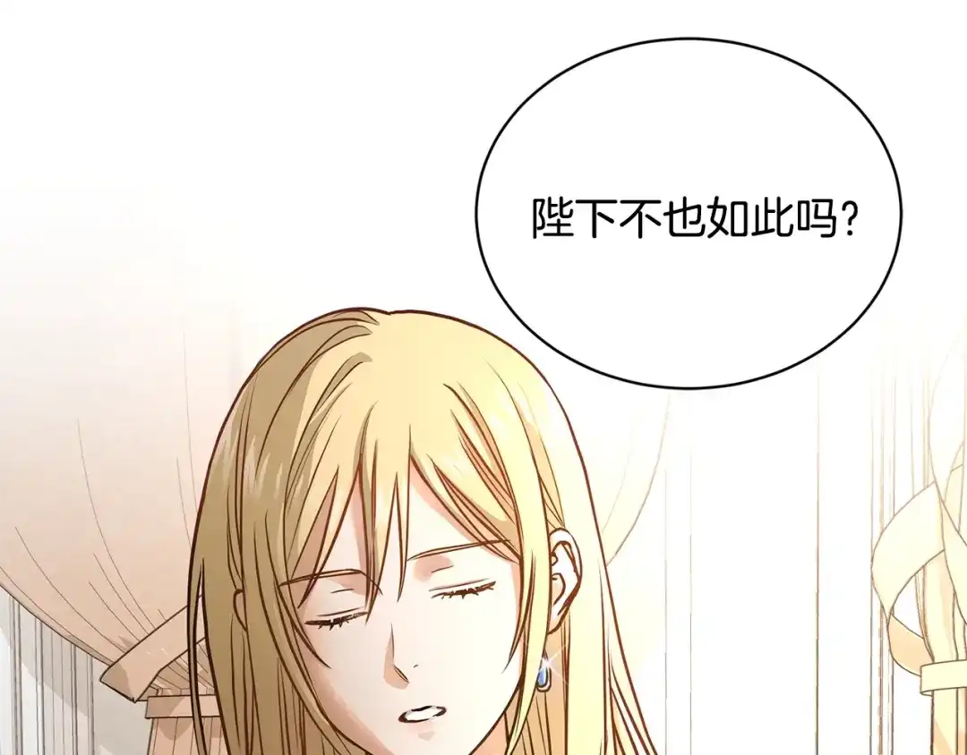 《陛下，别对我动心》第1话 小姐的求婚 第72页