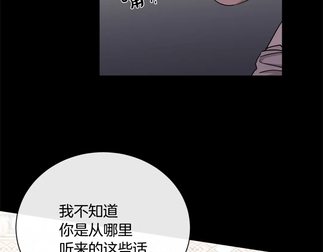 《陛下，别对我动心》第19话 父皇 第60页