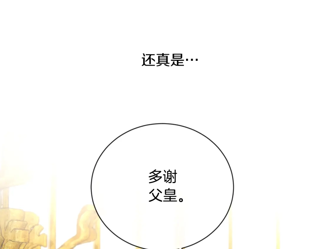 《陛下，别对我动心》第19话 父皇 第137页
