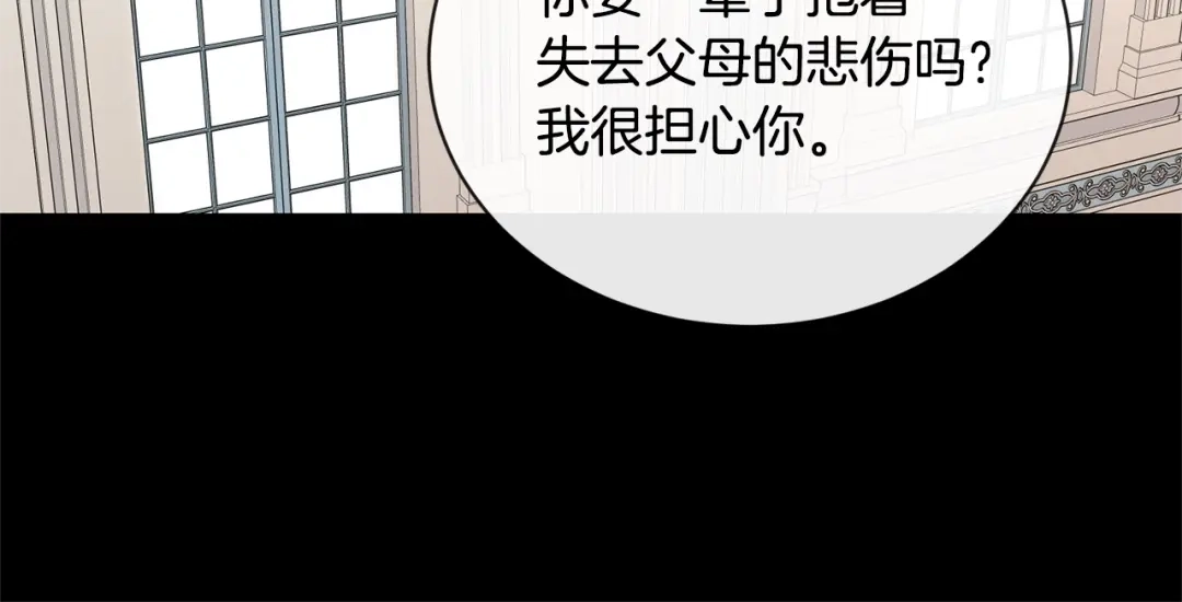 《陛下，别对我动心》第19话 父皇 第50页
