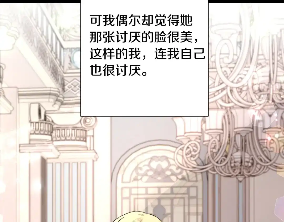 《陛下，别对我动心》第19话 父皇 第39页