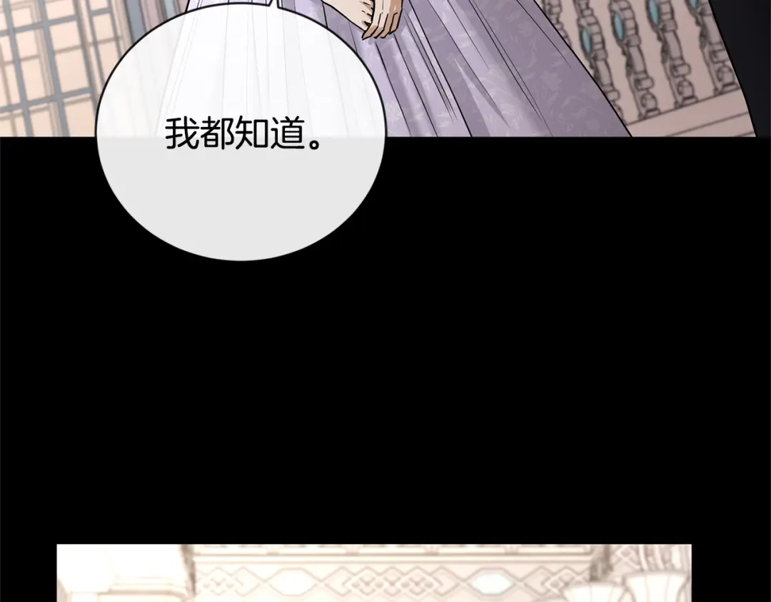 《陛下，别对我动心》第19话 父皇 第56页