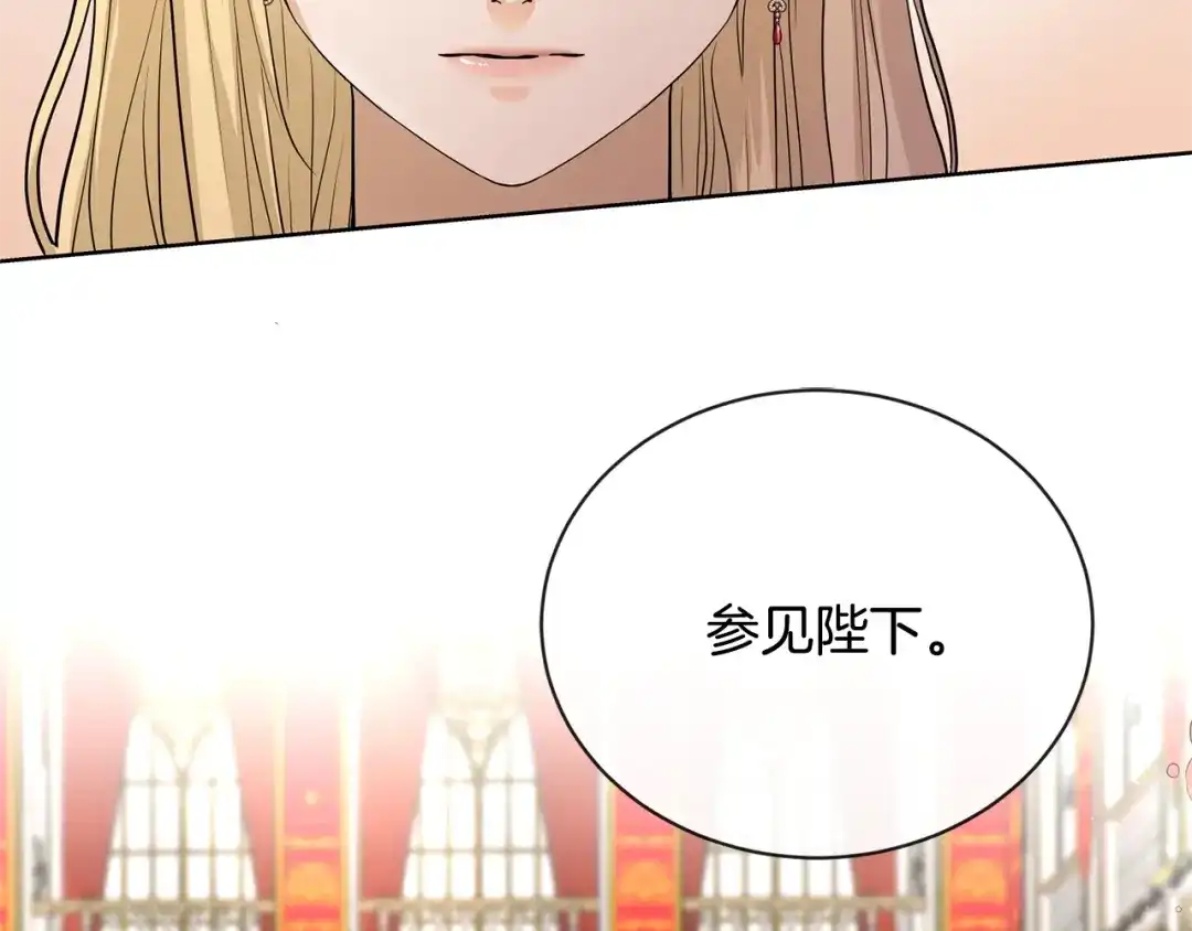 《陛下，别对我动心》第19话 父皇 第119页