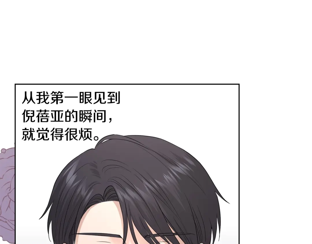 《陛下，别对我动心》第19话 父皇 第8页