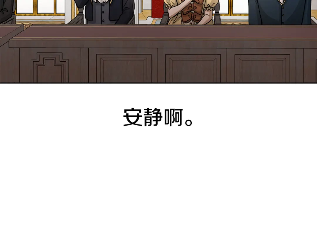 《陛下，别对我动心》第19话 父皇 第157页